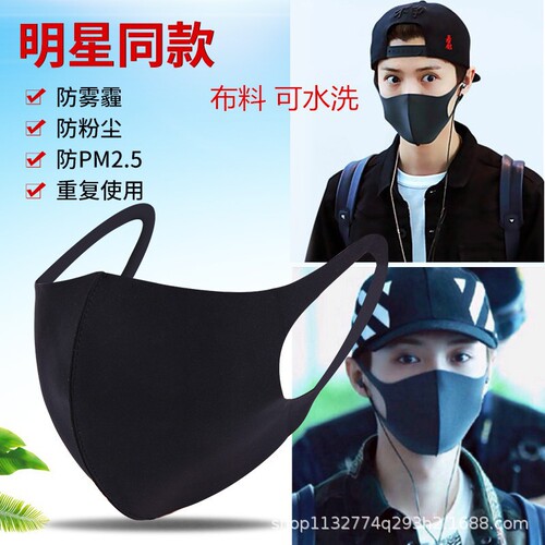 Hot-selling star's same style black dust-proof breathable washable anti-smog autumn winter summer men's and women's fashion