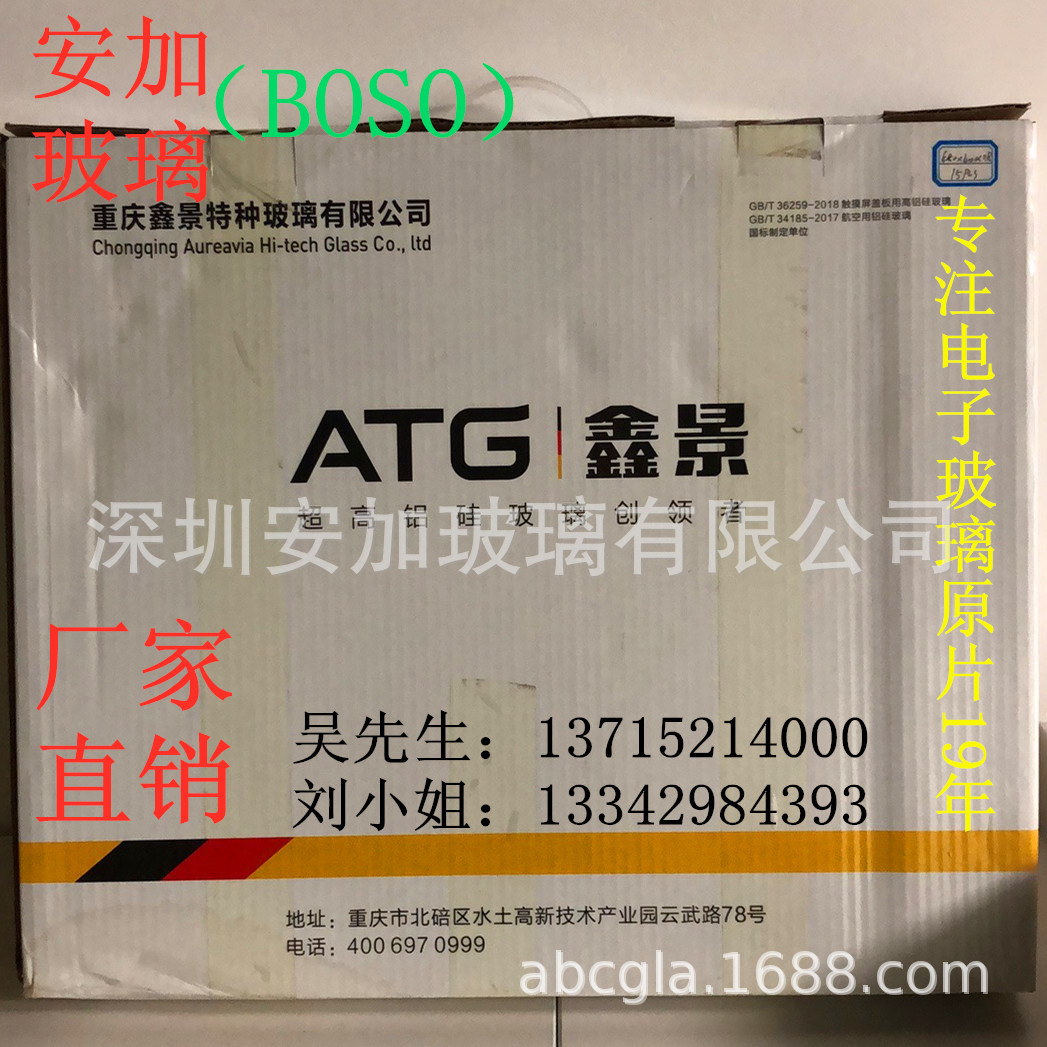 鑫景高铝硅玻璃 触摸屏 电子盖板0.3/0.82/1.8/2.0/3.2玻璃原片