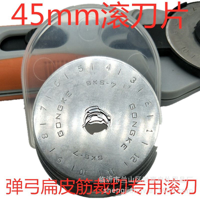 现货直供45mm滚刀刀片高速钢弹弓扁皮筋裁切专用裁布切割拼布