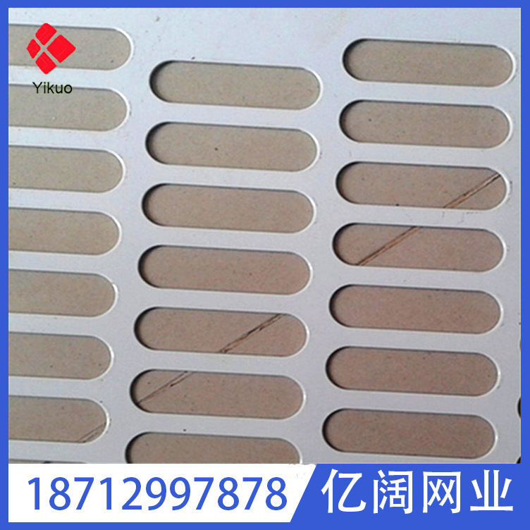 亿阔长圆孔装饰高层建筑镀锌装饰网装修冲孔圆孔洞洞冲孔网