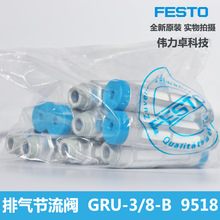 FESTO费斯托消声节流阀GRU-3/8-B 9518德国进口全新原装现货