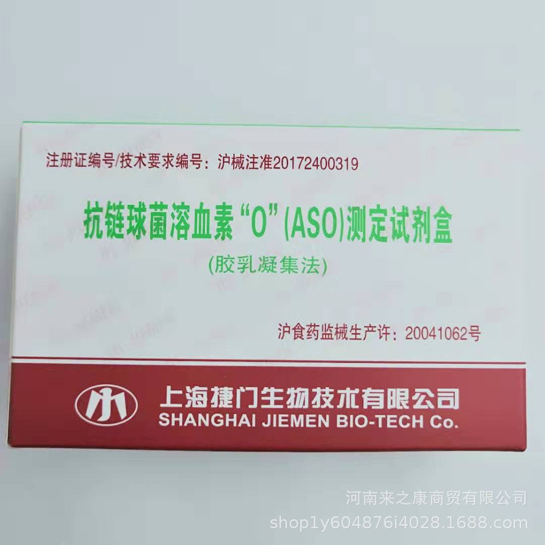 捷门抗链球菌溶血素“O”(ASO)测定试剂盒(胶乳凝集法)胶乳液5ml