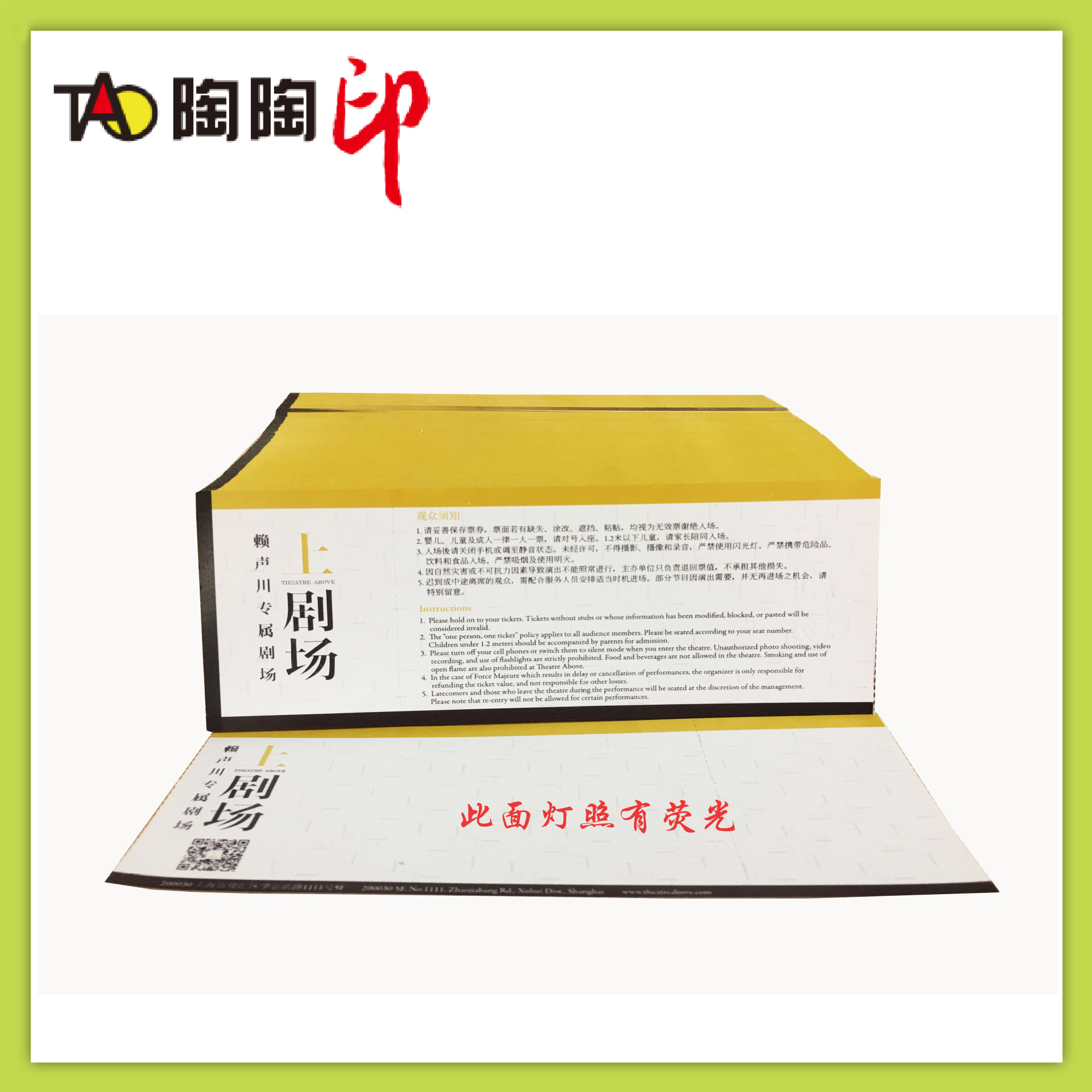 折叠门票定 做 热敏纸铜版纸防伪UV荧光印刷音乐会大剧院门票打码