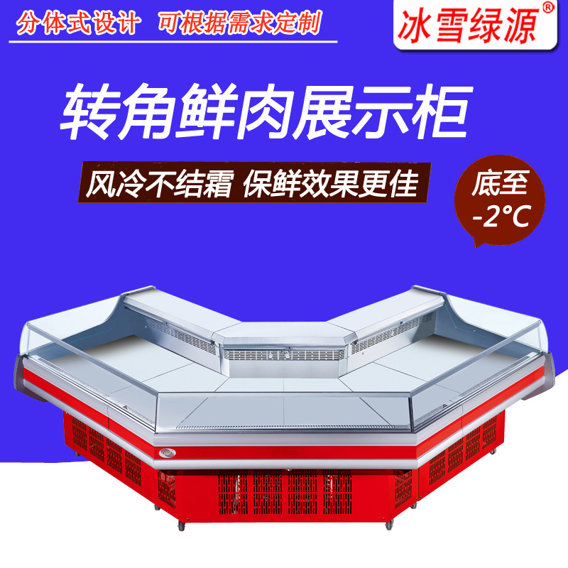 冰雪超市转角鲜肉柜商用冷鲜展示柜冰柜肉类保鲜柜冰箱冷藏柜冷柜