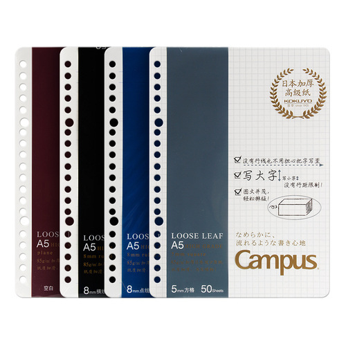 Japan's KOKUYO thickened 85g loose-leaf paper A5 B5 A4 loose-leaf refill