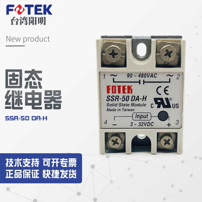 SSR-50DA-H【全新】议价销售台湾阳明FOTEK固态继电器SSR-50DA-H
