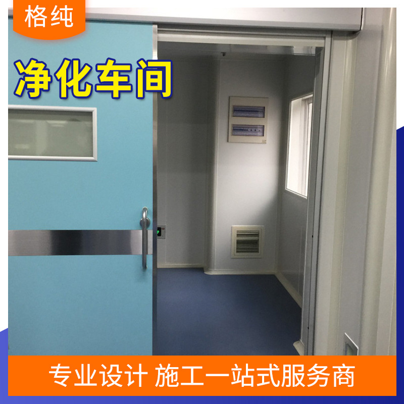 承接净化工程车间 无尘车间净化工程 熔喷布洁净车间工程施工