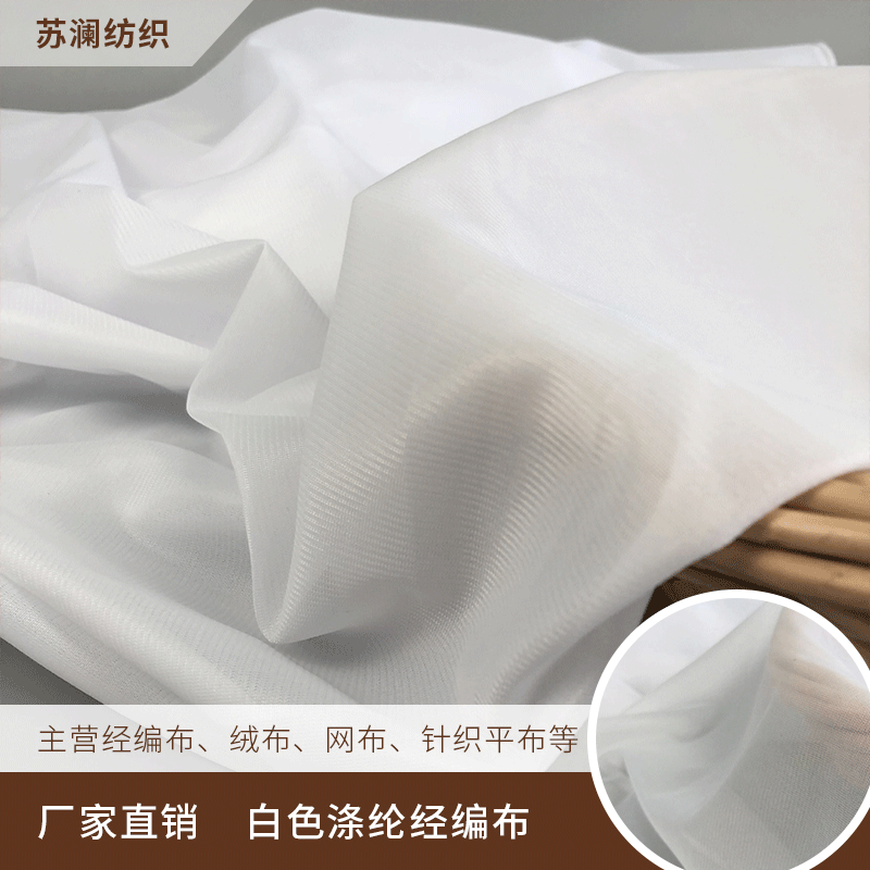 30D全涤经编布料底布70g女装针织里料高密度面料弹力布弹力服装