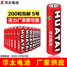 华太电池5号碳性干电池aa电池玩具遥控器闹钟电池1.5V五七号电池