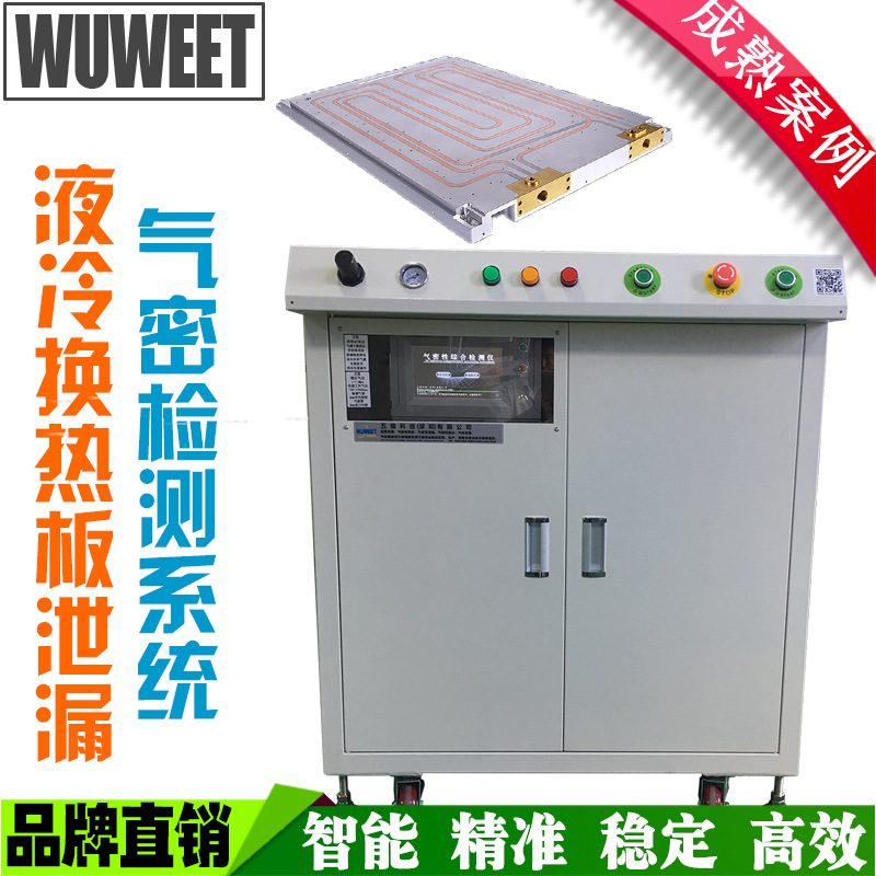 气密性测漏机 换热板气密检漏机 水冷板检漏仪 电池箱防水测试仪
