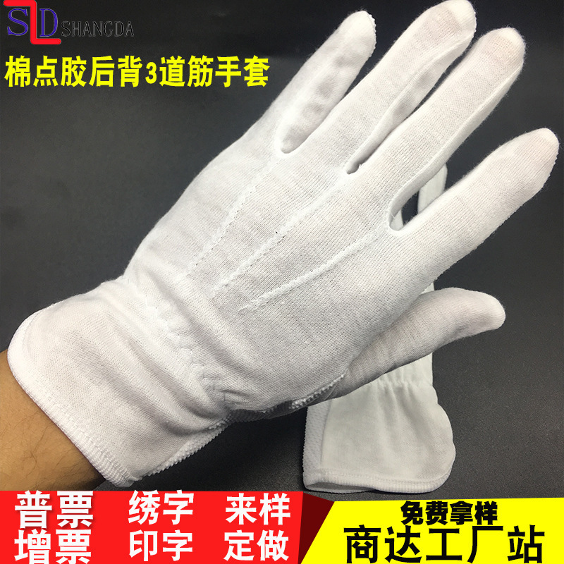 厂家直销棉毛作业手套 劳保点胶指挥防滑三筋点塑白手套 礼仪阅兵