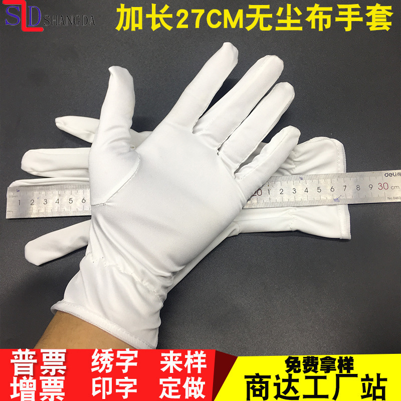 加长版超细纤维无尘布手套涤纶无尘布手套27CM加长无尘布纤维手套