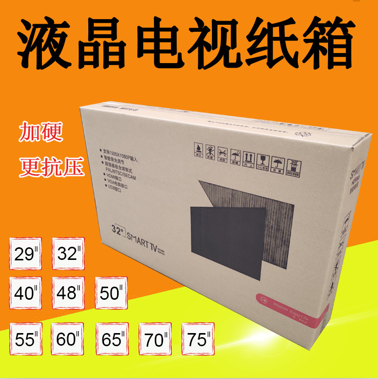 50/55/75-inch LCD TV carton consignment logistics express mountain bike carton packing box