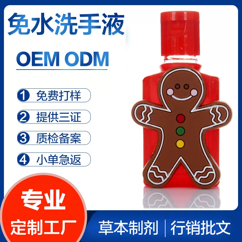 厂家直销免水洗手液75%酒精消毒凝胶30ml免洗硅胶套便携式杀菌