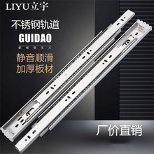 立宇加厚不锈钢轨道衣柜抽屉三节滑道静三折滑轨厂家自销静音导轨