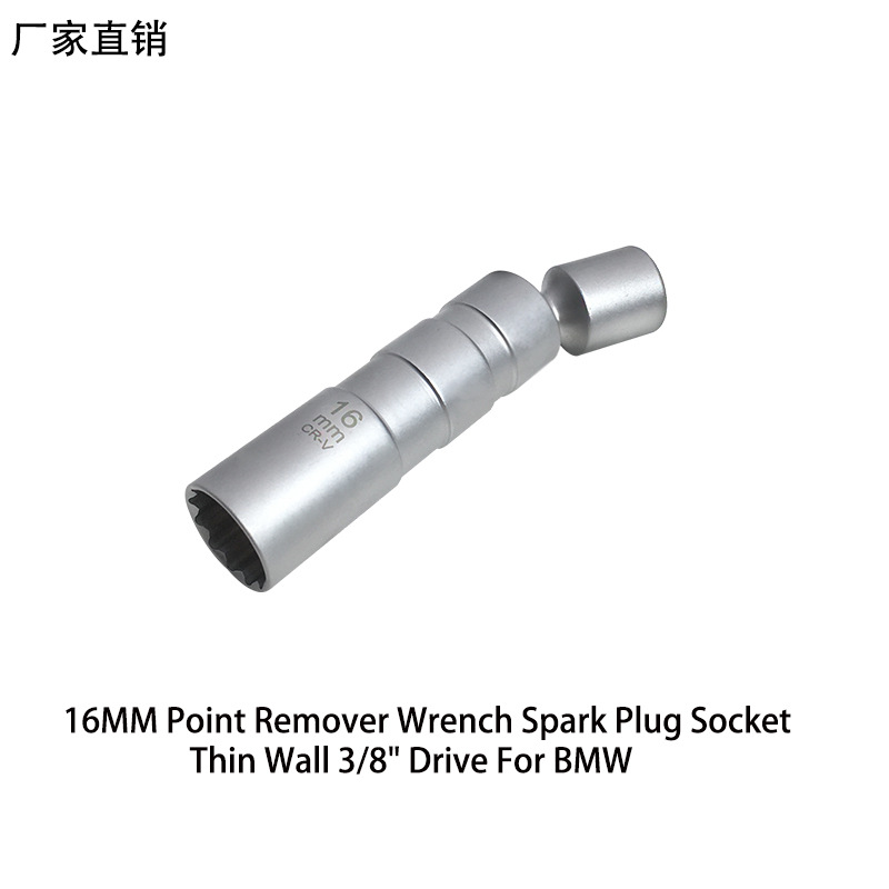 万向16mm磁性火花塞套筒宝马科鲁兹奔驰奥迪火花塞拆卸工具12角