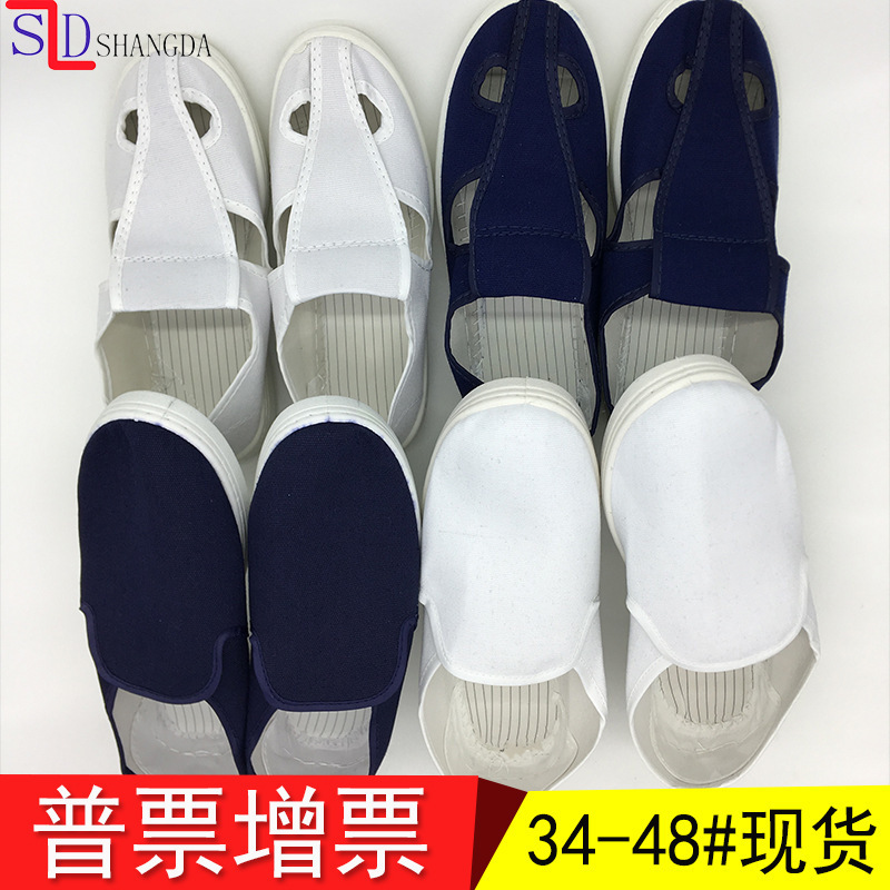 防静电四孔鞋无尘车间洁净帆布四眼鞋蓝白色透气PVC防静电中巾鞋