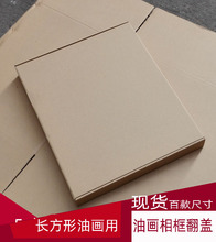 长方形小油画纸盒 翻盖纸箱 油画相框 婚纱照 衣服专用快递纸箱
