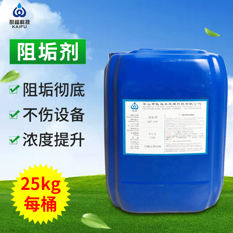 阻垢剂 缓蚀阻垢剂反渗透循环水阻垢剂 锅炉阻垢剂中央空调阻垢剂