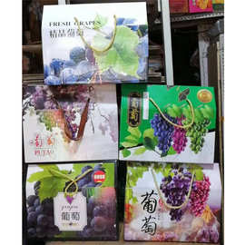 现货通用葡萄包装盒制作礼品箱水果包装盒送礼礼盒箱子5斤/10斤装