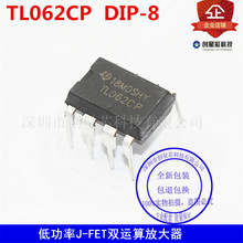 TL062CP TL062 DIP-8 低功率J-FET双运算放大器 全新现货国产现货