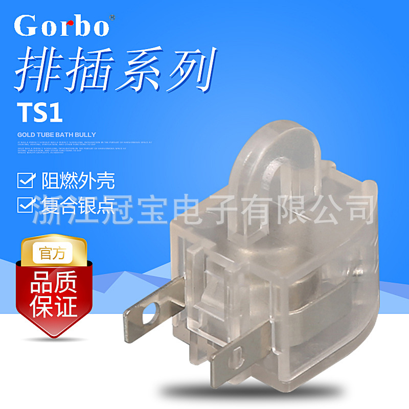 透明两脚开关 冰淇淋机开关TS1系列倒置开关玩具汽车颠倒开关