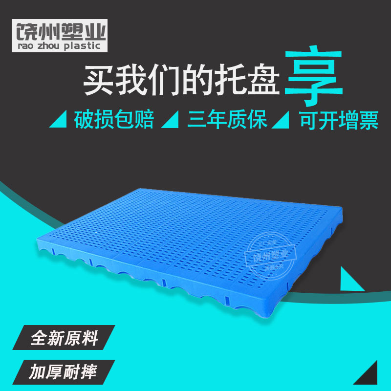 加厚圆眼1006防潮板苏州网格塑料拼接垫仓板宁波周转塑料托盘批发