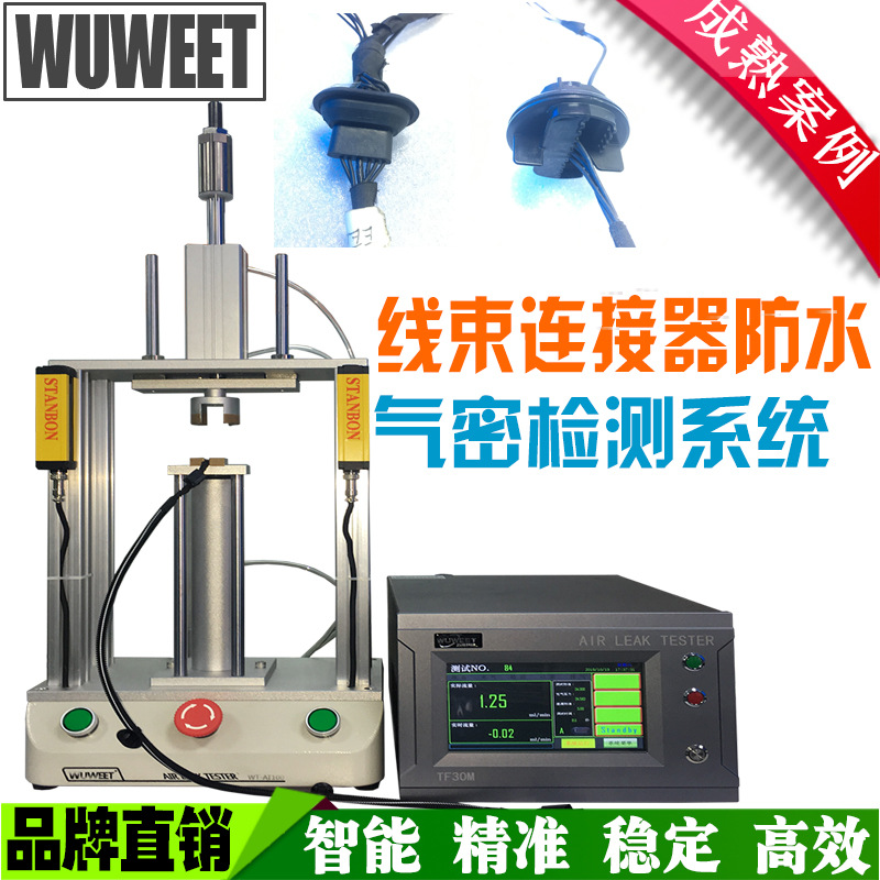 气密性检漏仪 线束连接器防水检测仪 流量式测漏仪 连接器测漏机