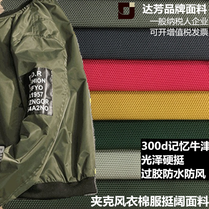 High-grade gloss 300D memory Oxford cloth smooth hard windproof thick men's windbreaker cotton-padded jacket bag fabric