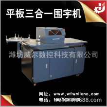 供应北京东城区三合一弯字机 多功能开槽机折弯机制作广告发光字