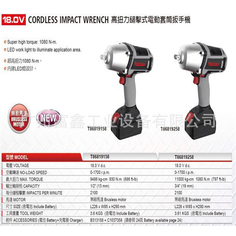 T86819158 台湾TECHWAY铁克威工业级锂电电动冲击定扭扳手 T86819