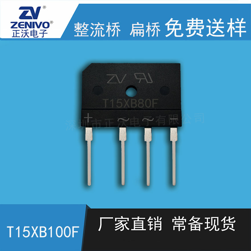 T15XB100f   zv厂家直销  原装现货 整流桥贴片桥整流桥堆