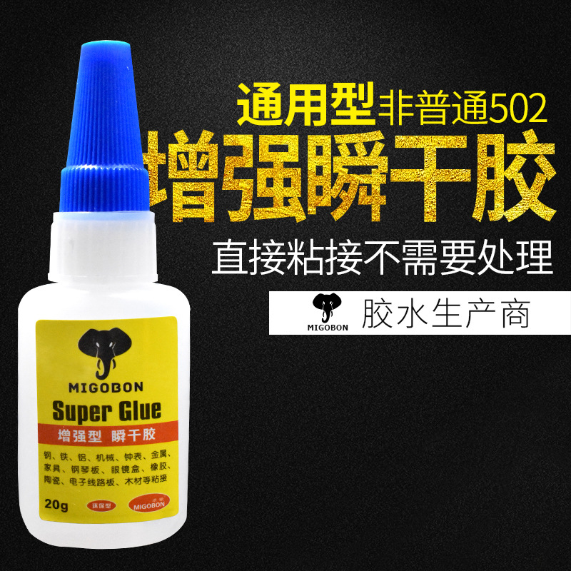 大象增强型瞬干胶低白化强力木材金属粘黏剂防水高粘度工业用