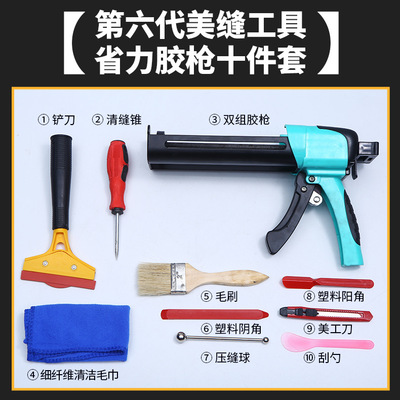 美缝工具十件套省力胶枪美缝剂施工工具毛刷铲刀压缝球套装刮板|ms