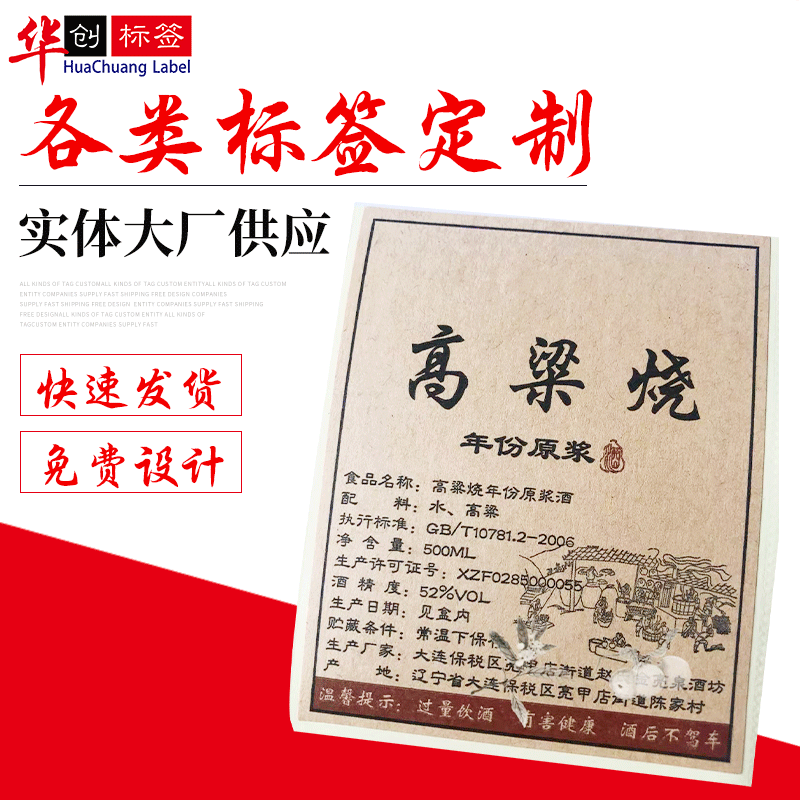 不干胶贴纸 牛皮纸标签标签 不干胶卷筒标签logo