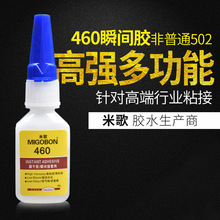 厂家供应460快干胶水高粘度瞬间强力超低白化低气味透明万能胶