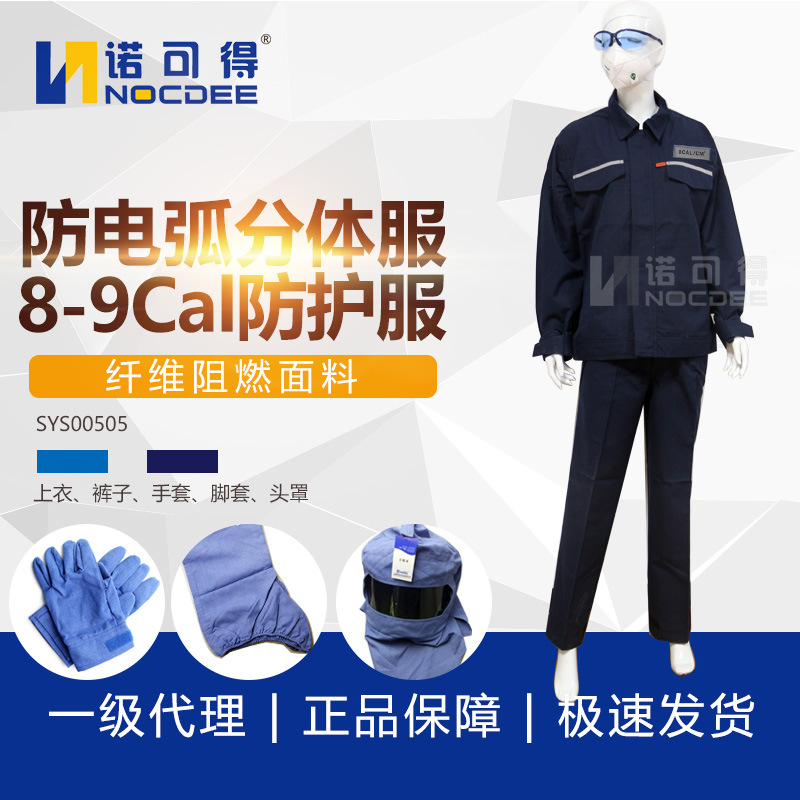 西斯韦尔8-9Cal防电弧服套装电工保护服五件套SYS00505面罩手套