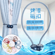 厂家供应 免打孔窗帘绑带珠光烤漆磁扣 防水窗帘磁吸扣现货