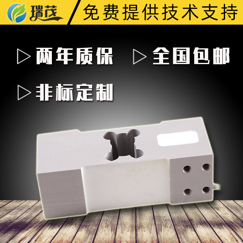 铝合金单点式平行梁称重传感器 打印机适用称重传感器 小型传感器