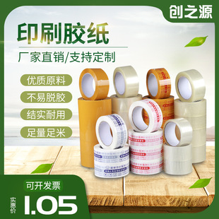 Factory wholesale direct logistics packaging and sealing BOPP tape printing tape sealing tape
