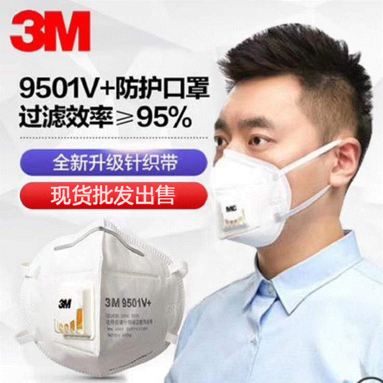 3M mask 9501V + anti-industrial dust anti-haze mask KN95 folding ear mask independent packaging