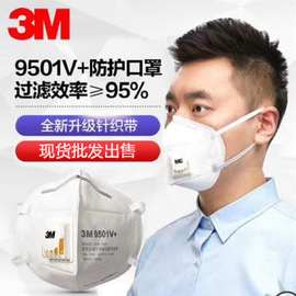 3M口罩9501V+ 防工业粉尘防雾霾口罩 KN95折叠带阀耳戴式独立包装