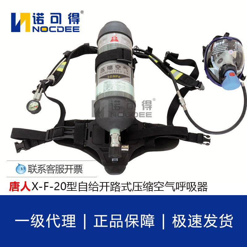 X-F-20型自给开路式压缩空气呼吸器 消防呼吸器 正压式空气呼吸器