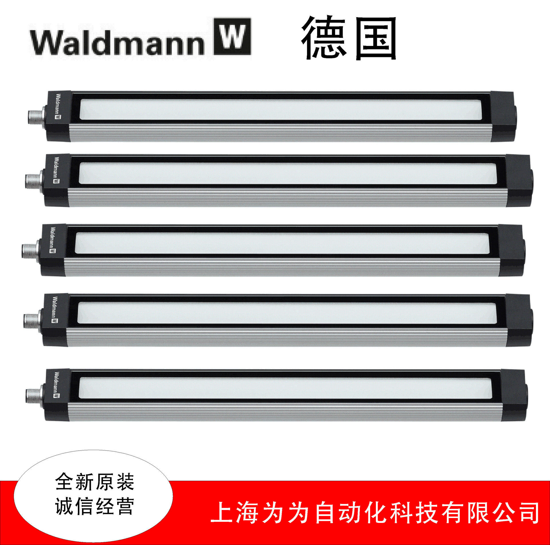 WALDMANN机床灯MLAL12S 113161000-00662591；113689000-00801351