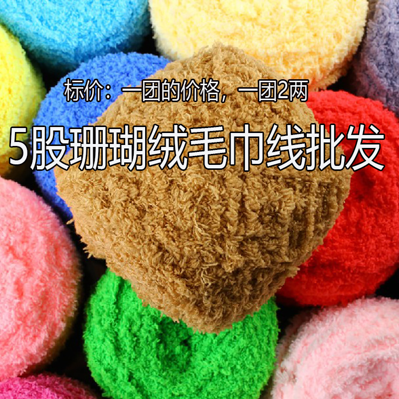 五5股珊瑚绒小奶狗扭扭棒专用粗线批发diy材料包毛绒编织线精纺