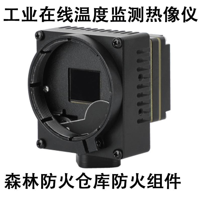红外热像仪机芯测温组件防火检测报警二次开发模组在线热成像仪