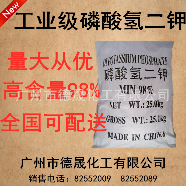 【优质供应商】污水处理专用工业级98%磷酸氢二钾，农用一级品