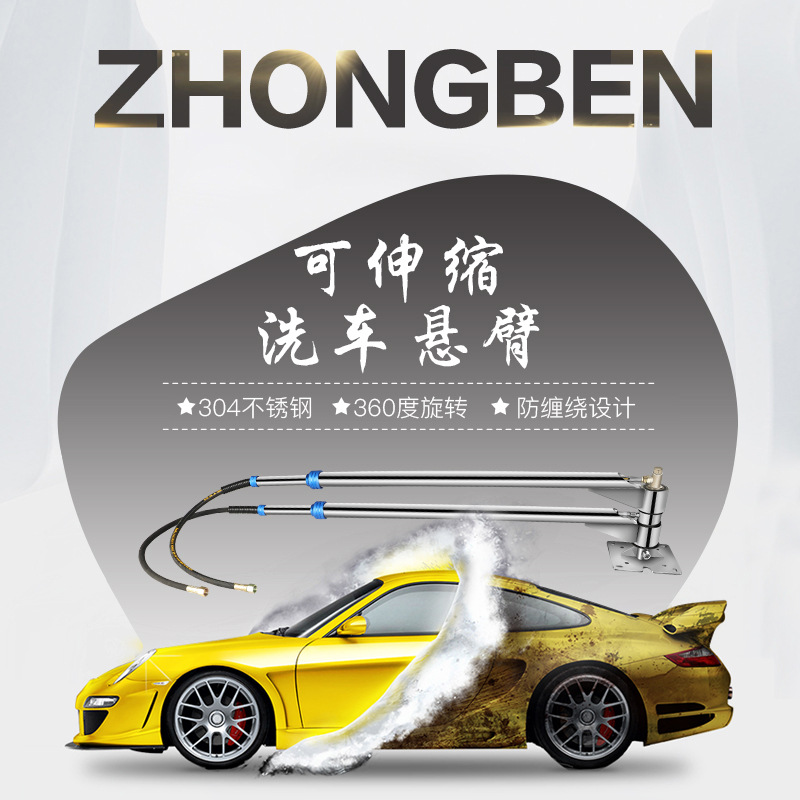 洗车器伸缩双臂360度旋转高压自助洗车机房摇臂不锈钢悬臂