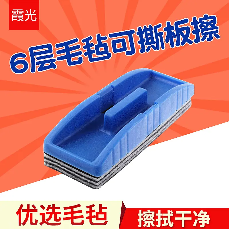 跨境多层加厚毛毡白板笔擦黑板擦画板擦粉笔擦办公文具板擦水洗