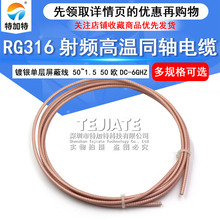 RG316y ͸ߜ l lͬS|50-1.5 RG31650Wķ